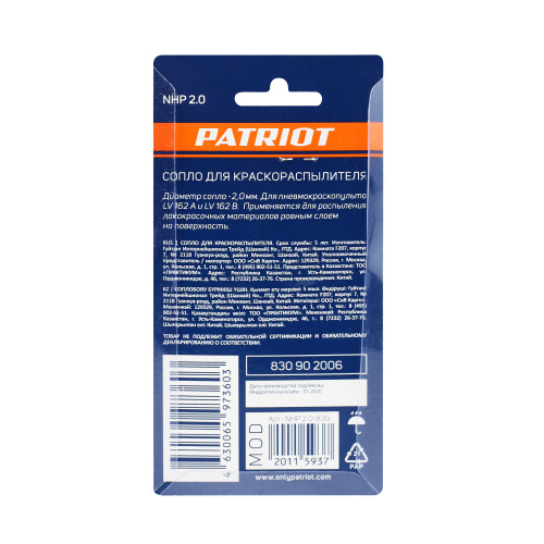 Сопло PATRIOT NHP 2.0 для краскораспылителя купить в Москве с доставкой по всей России | ProtosMarket.ru