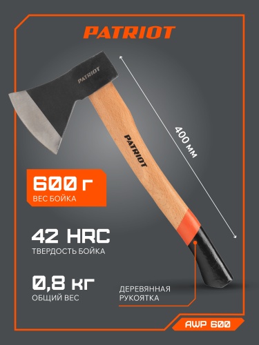Топор плотницкий PATRIOT AWP 600 купить в Москве с доставкой по всей России | ProtosMarket.ru