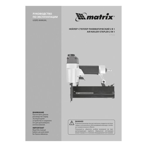 Нейлер-степлер пневматический 2 в 1, гвозди 18GA длина 10-50 мм, скобы 18GA длина 25-40 мм Matrix купить в Москве с доставкой по всей России | ProtosMarket.ru