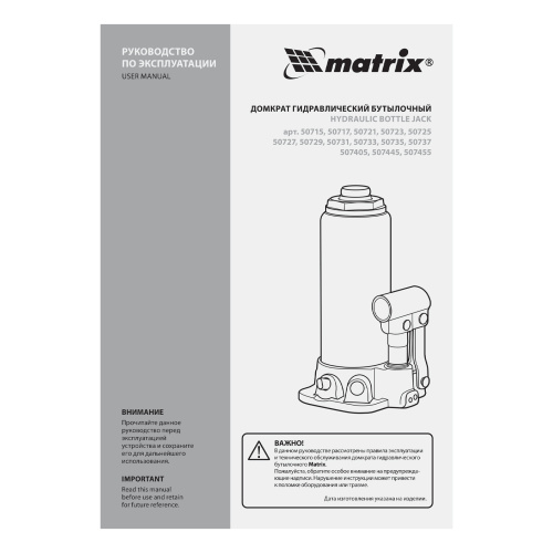 Домкрат гидравлический бутылочный, 2 т, высота подъема 181-345 мм Matrix купить в Москве с доставкой по всей России | ProtosMarket.ru