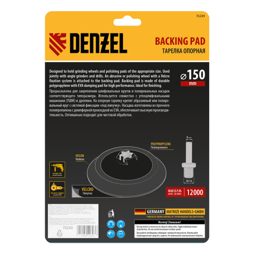 Тарелка опорная для дрели и УШМ с липучкой, 150 мм, мягкая, с адаптером c М14 на d8 Denzel купить в Москве с доставкой по всей России | ProtosMarket.ru