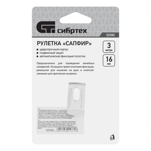 Рулетка Сапфир,двухкомпонентный корпус,3 м х 16 мм Сибртех купить в Москве с доставкой по всей России | ProtosMarket.ru