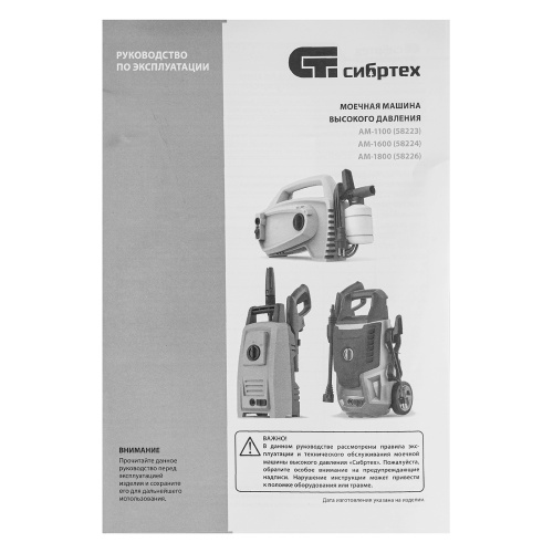 Моечная машина высокого давления АМ-1100, 1100 Вт, 90 бар, 280 л/ч, переносная// Сибртех купить в Москве с доставкой по всей России | ProtosMarket.ru