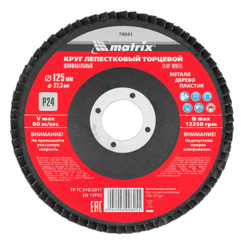Круг лепестковый торцевой, P 24, 125 х 22.2 мм Matrix купить в Москве с доставкой по всей России | ProtosMarket.ru