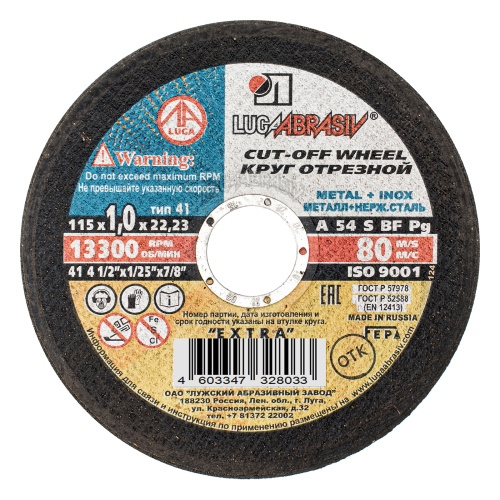 Круг отрезной по металлу, 115 х 1.0 х 22 мм "Луга" купить в Москве с доставкой по всей России | ProtosMarket.ru