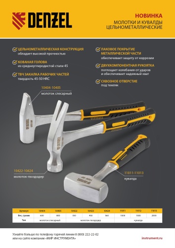 Молоток-гвоздодер 350 г, цельнометаллический, двухкомпонентная рукоятка Denzel купить в Москве с доставкой по всей России | ProtosMarket.ru
