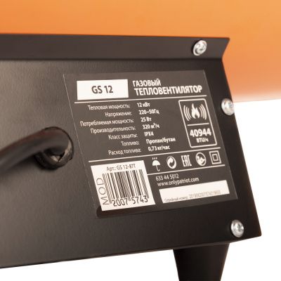 Тепловая пушка газовая PATRIOT GS 12 купить в Москве с доставкой по всей России | ProtosMarket.ru