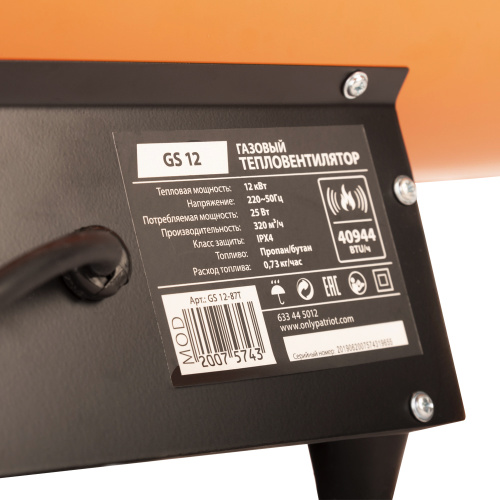 Калорифер газовый PATRIOT GS 12, 12 кВт, 320 мᵌ/ч, пьезо поджиг, редуктор, шланг. купить в Москве с доставкой по всей России | ProtosMarket.ru