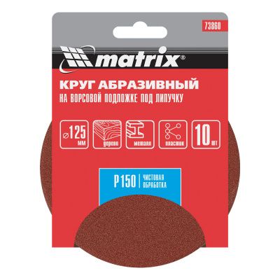 Круг абразивный на ворсовой подложке под "липучку", P 150, 125 мм, 10 шт Matrix купить в Москве с доставкой по всей России | ProtosMarket.ru