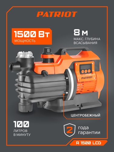 Насос автоматический PATRIOT R 1500 LCD купить в Москве с доставкой по всей России | ProtosMarket.ru