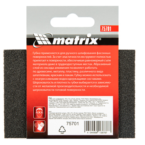 Губка для шлифования, 100 х 70 х 25 мм, мягкая, P 60 Matrix купить в Москве с доставкой по всей России | ProtosMarket.ru