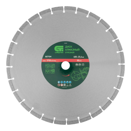 Диск алмазный 400 х 25.4 мм, "Бетон", сухой/мокрый рез Сибртех купить в Москве с доставкой по всей России | ProtosMarket.ru