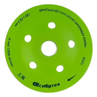 Чашка алмазная зачистная 125 мм, двухрядная Сибртех купить в Москве с доставкой по всей России | ProtosMarket.ru