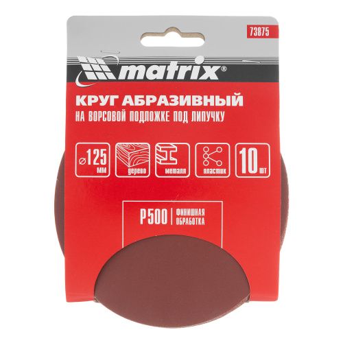 Круг абразивный на ворсовой подложке под "липучку", P 500, 125 мм, 10 шт Matrix купить в Москве с доставкой по всей России | ProtosMarket.ru