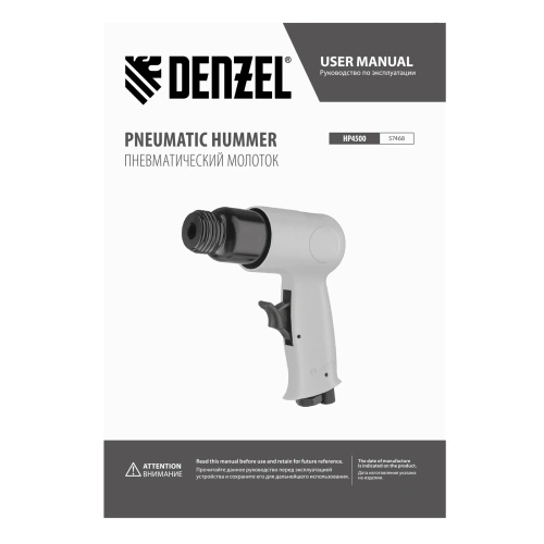 Пневматический молоток НР4500 + набор насадок, 113 л/мин, 4500 уд/мин Denzel по ценам производителя в Москве с доставкой по всей России