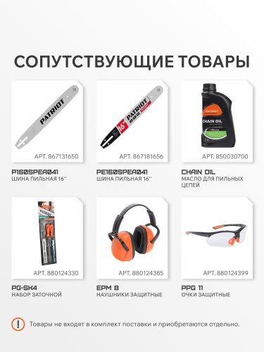 Цепь пильная PATRIOT 91VSE-57E (3/8quot;, 1,3 мм, 57 звеньев) купить в Москве с доставкой по всей России | ProtosMarket.ru