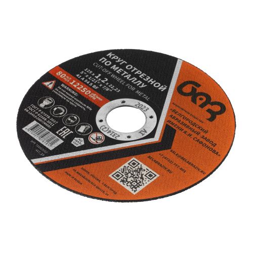 Круг отрезной по металлу, 125 х 1,2 х 22,2 мм (БАЗ) купить в Москве с доставкой по всей России | ProtosMarket.ru