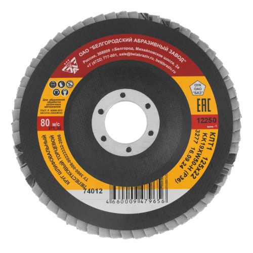 Круг лепестковый торцевой КЛТ-1, зернистость P 36(50Н) 125 х 22.2 мм, "БАЗ" купить в Москве с доставкой по всей России | ProtosMarket.ru