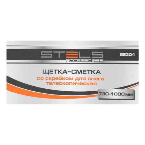Щетка-сметка для снега со скребком телескопическая 720-1005 мм Stels купить в Москве с доставкой по всей России | ProtosMarket.ru