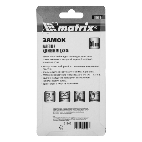 Замок навесной, 50 мм, удлиненная дужка Matrix купить в Москве с доставкой по всей России | ProtosMarket.ru