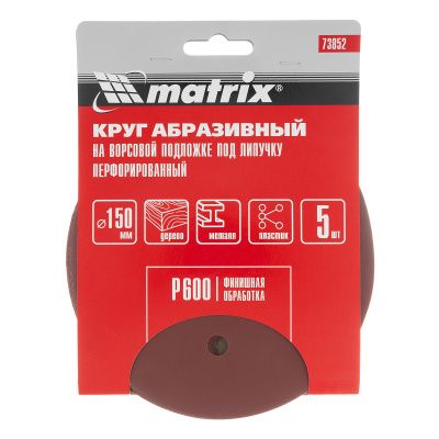 Круг абразивный на ворсовой подложке под "липучку", перфорированный, P 600, 150 мм, 5 шт Matrix купить в Москве с доставкой по всей России | ProtosMarket.ru