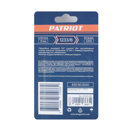Переходник PATRIOT 1233/8 (елочка 10 мм-1/4quot; М) купить в Москве с доставкой по всей России | ProtosMarket.ru