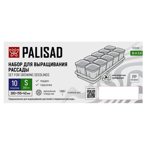 Набор для рассады, поддон 380х155х40 мм, 10 горшочков по 250 мл с выдвижным дном Palisad купить в Москве с доставкой по всей России | ProtosMarket.ru