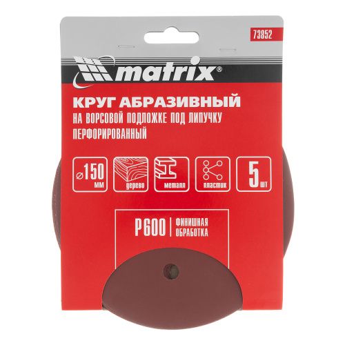 Круг абразивный на ворсовой подложке под "липучку", перфорированный, P 600, 150 мм, 5 шт Matrix купить в Москве с доставкой по всей России | ProtosMarket.ru