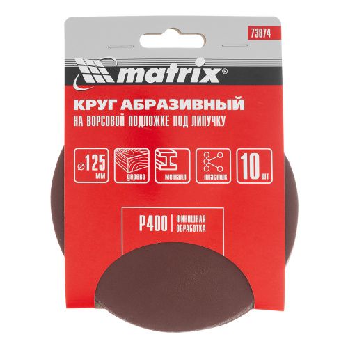 Круг абразивный на ворсовой подложке под "липучку", P 400, 125 мм, 10 шт Matrix купить в Москве с доставкой по всей России | ProtosMarket.ru