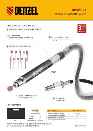 Пневматический гравер PE54000, 54000 об/мин, 3 мм, 57 л/мин Denzel купить в Москве с доставкой по всей России | ProtosMarket.ru