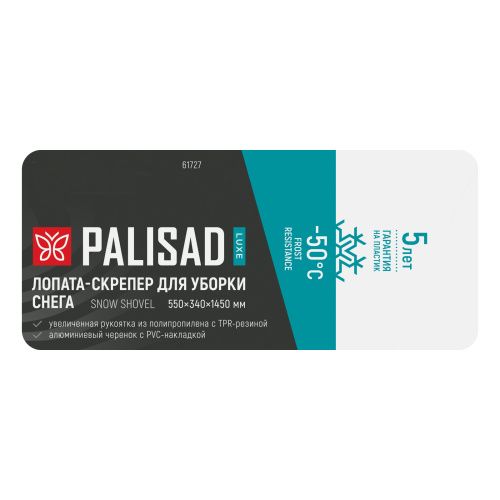 Лопата-скрепер для уборки снега, полипропилен, 550х340х1450 мм, алюминиевый черенок, ПВХ, LUXE Palisad купить в Москве с доставкой по всей России | ProtosMarket.ru