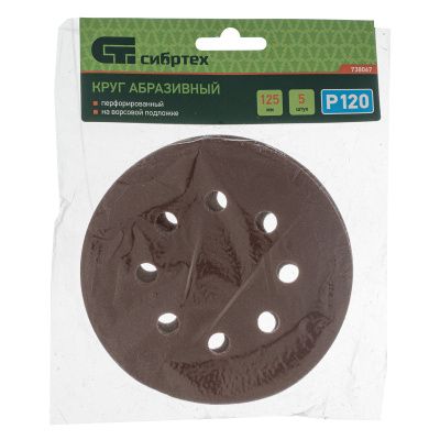 Круг абразивный на ворсовой подложке под "липучку", перфорированный, P 120, 125 мм, 5 шт Сибртех купить в Москве с доставкой по всей России | ProtosMarket.ru
