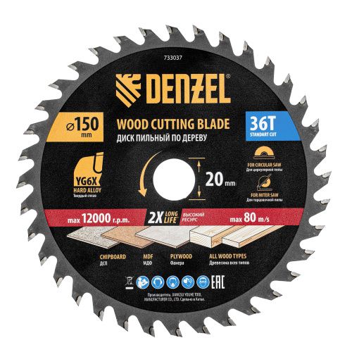 Пильный диск по дереву ф150 х 20 мм, 36 зубов, тонкий Denzel купить в Москве с доставкой по всей России | ProtosMarket.ru