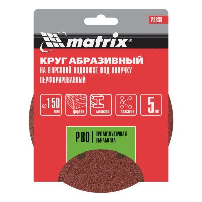 Круг абразивный на ворсовой подложке под "липучку", перфорированный, P 80, 150 мм, 5 шт Matrix купить в Москве с доставкой по всей России | ProtosMarket.ru