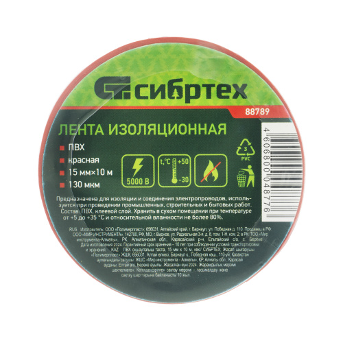 Изолента ПВХ, 15 мм х 10 м, красная Сибртех купить в Москве с доставкой по всей России | ProtosMarket.ru