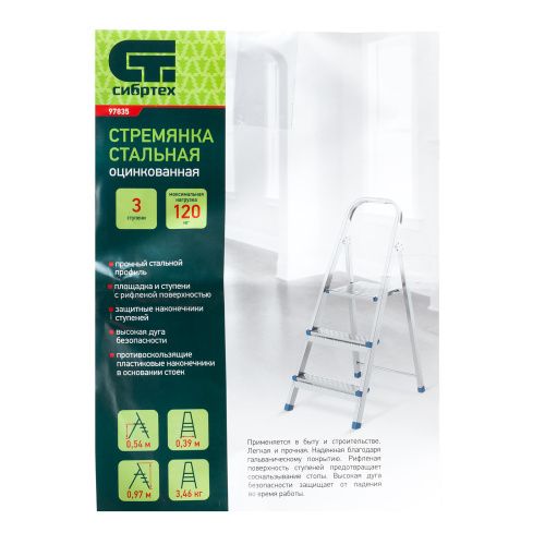 Стремянка, 3 ступени, стальная, оцинкованная Сибртех купить в Москве с доставкой по всей России | ProtosMarket.ru