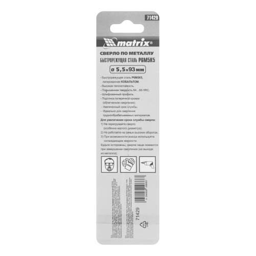 Сверло по металлу, 5.5 мм, HSS Co-5% Matrix купить в Москве с доставкой по всей России | ProtosMarket.ru