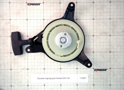 Ручной стартер для Honda GXV140 купить в Москве с доставкой по всей России | ProtosMarket.ru