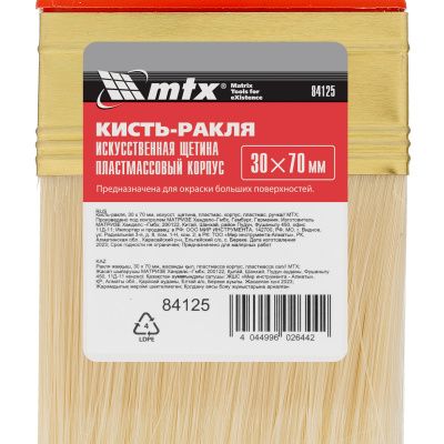 Кисть-ракля, 30 х 70 мм, искусственная щетина, пластмассовый корпус, пластмассовая ручка MTX купить в Москве с доставкой по всей России | ProtosMarket.ru