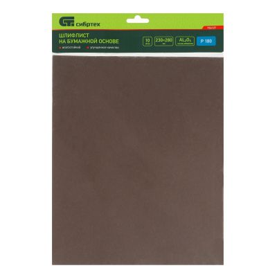 Шлифлист на бумажной основе, P 180, 230 х 280 мм, 10 шт, влагостойкий Сибртех купить в Москве с доставкой по всей России | ProtosMarket.ru