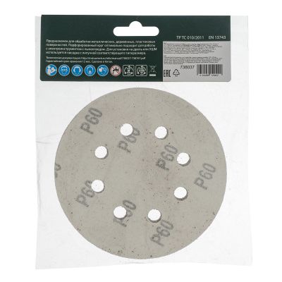 Круг абразивный на ворсовой подложке под "липучку", перфорированный, P 60, 125 мм, 5 шт Сибртех купить в Москве с доставкой по всей России | ProtosMarket.ru