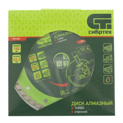 Диск алмазный, отрезной Turbo, 150 х 22.2 мм, сухая резка Сибртех купить в Москве с доставкой по всей России | ProtosMarket.ru