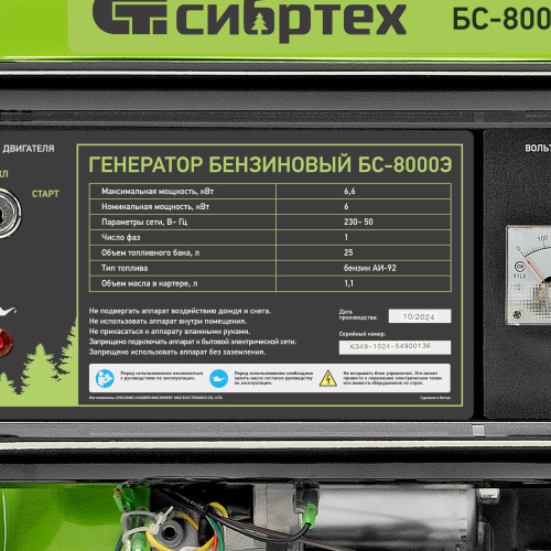 Генератор бензиновый БС-8000Э, 6,6 кВт, 230В, четырехтактный, 25 л, электростартер Сибртех купить в Москве с доставкой по всей России | ProtosMarket.ru