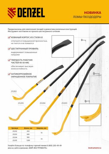 Лом-гвоздодер, 450 мм, шестигранный 16 мм, окрашенный, сталь 65 Denzel купить в Москве с доставкой по всей России | ProtosMarket.ru