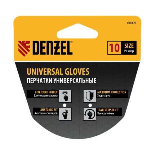 Перчатки универсальные, двойные, работа с сенсорным экраном, размер 10 Denzel купить в Москве с доставкой по всей России | ProtosMarket.ru