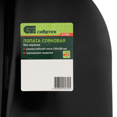 Лопата совковая, 230х280 мм, без черенка, Сибртех купить в Москве с доставкой по всей России | ProtosMarket.ru