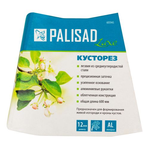 Кусторез, 600 мм, кованый, алюминиевые обрезиненные рукоятки, Forged LUXE Palisad купить в Москве с доставкой по всей России | ProtosMarket.ru