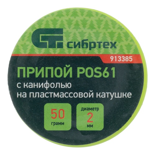 Припой с канифолью, D 2 мм, 50 г, POS61, на пластмассовой катушке Сибртех купить в Москве с доставкой по всей России | ProtosMarket.ru