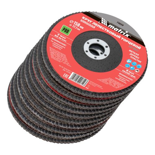 Круг лепестковый торцевой, P 80, 150 х 22.2 мм Matrix купить в Москве с доставкой по всей России | ProtosMarket.ru