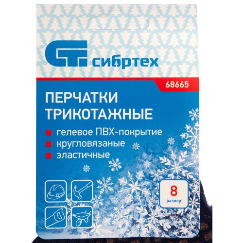 Перчатки трикотажные, акрил, ПВХ гель, "Протектор", синий, оверлок Сибртех купить в Москве с доставкой по всей России | ProtosMarket.ru